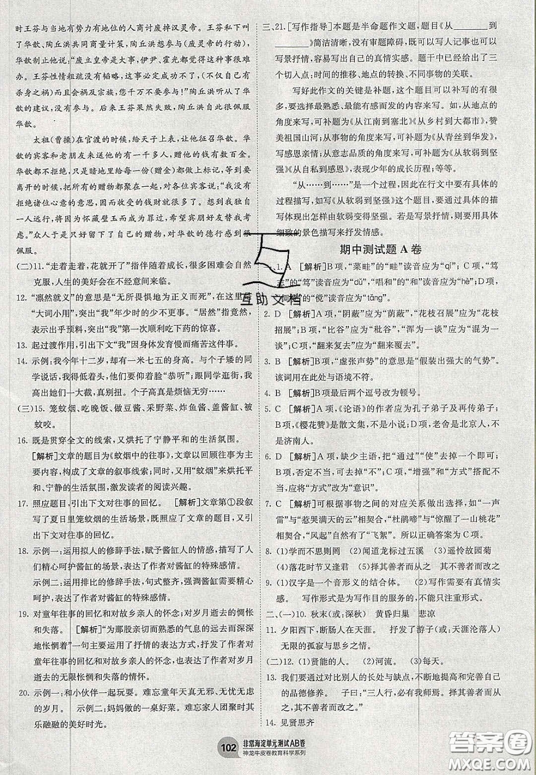 神農(nóng)牛皮卷2020秋非常海淀單元測(cè)試AB卷七年級(jí)語(yǔ)文上冊(cè)人教版答案