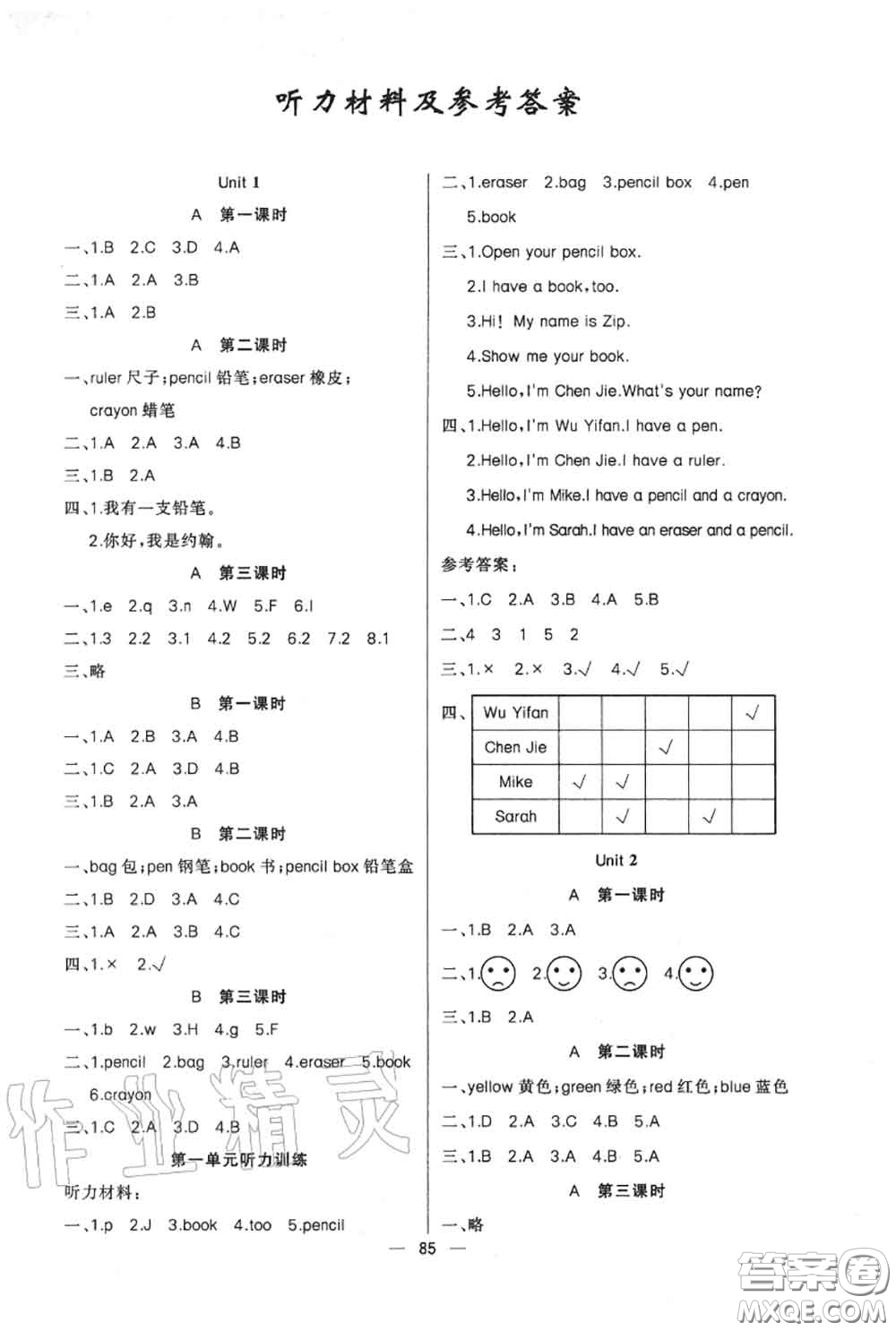 新疆青少年出版社2020秋原創(chuàng)新課堂三年級英語上冊人教版答案