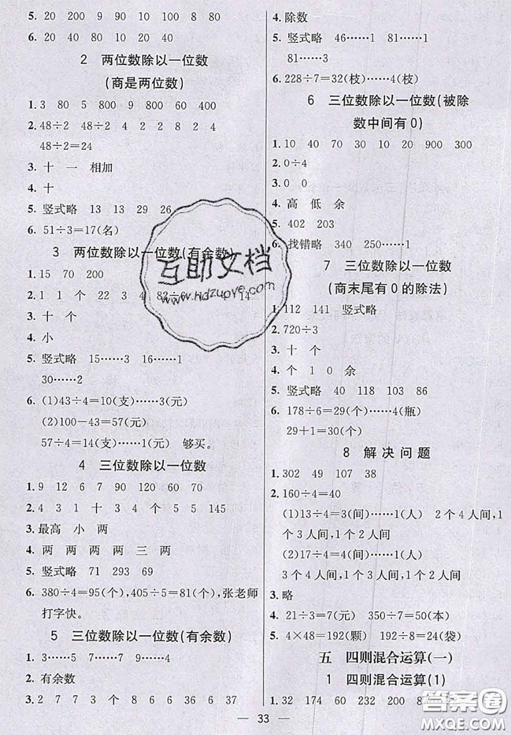 河北大學出版社2020秋五E課堂三年級數(shù)學上冊冀教版參考答案