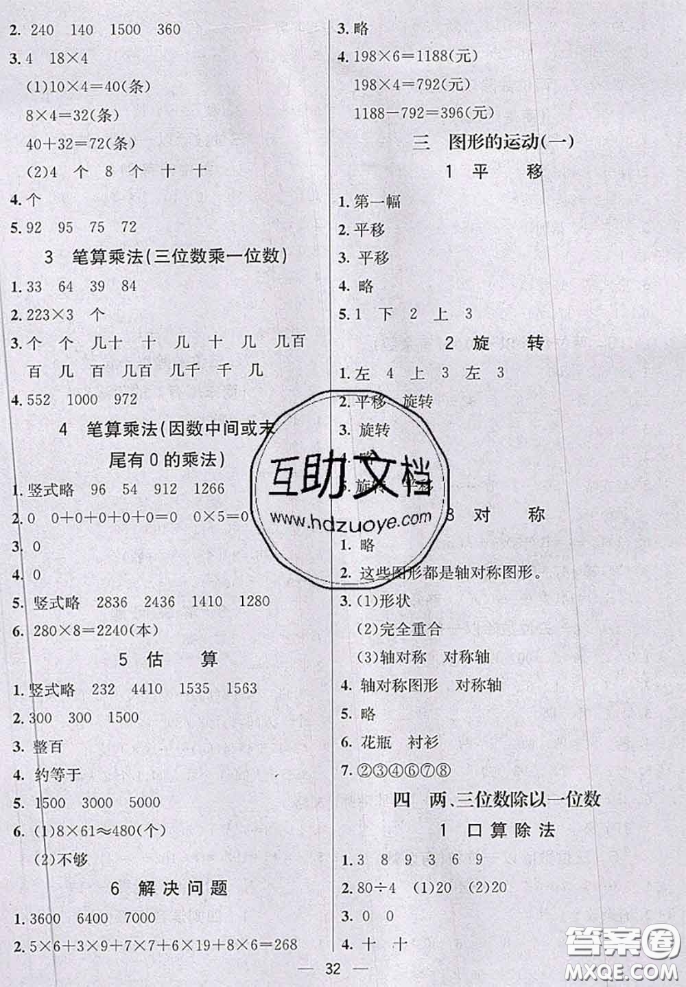 河北大學出版社2020秋五E課堂三年級數(shù)學上冊冀教版參考答案