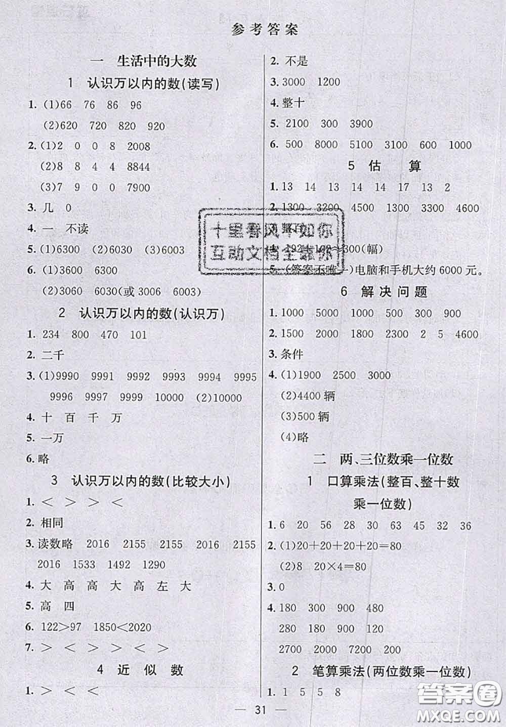 河北大學出版社2020秋五E課堂三年級數(shù)學上冊冀教版參考答案