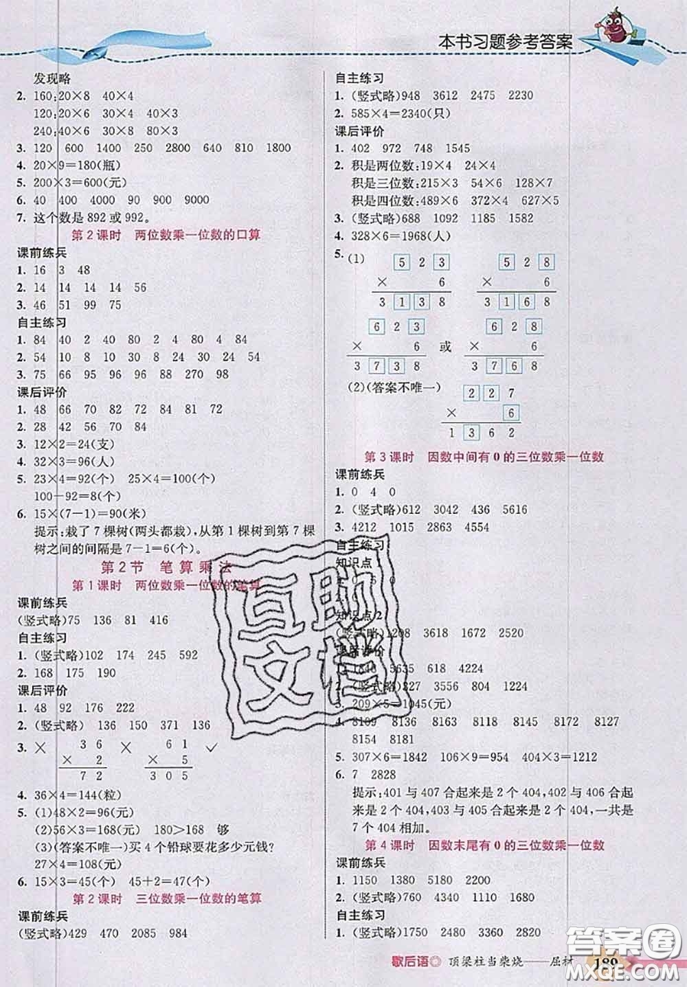 河北大學出版社2020秋五E課堂三年級數(shù)學上冊冀教版參考答案