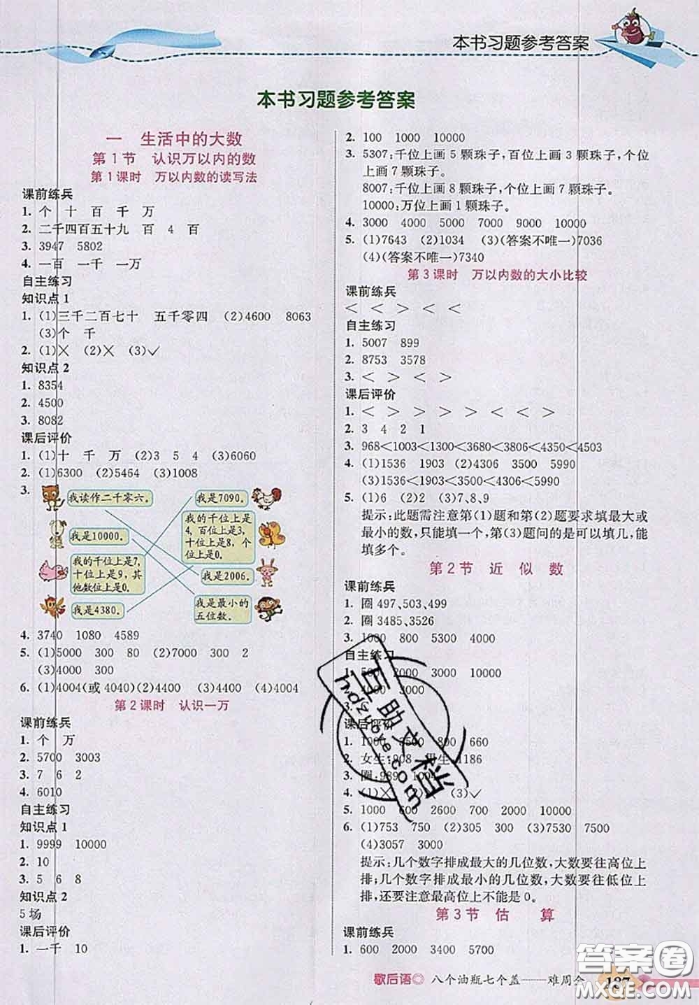河北大學出版社2020秋五E課堂三年級數(shù)學上冊冀教版參考答案