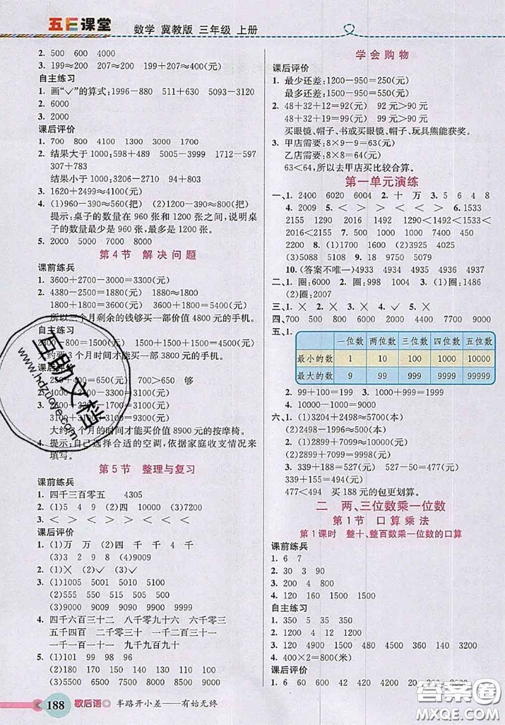 河北大學出版社2020秋五E課堂三年級數(shù)學上冊冀教版參考答案