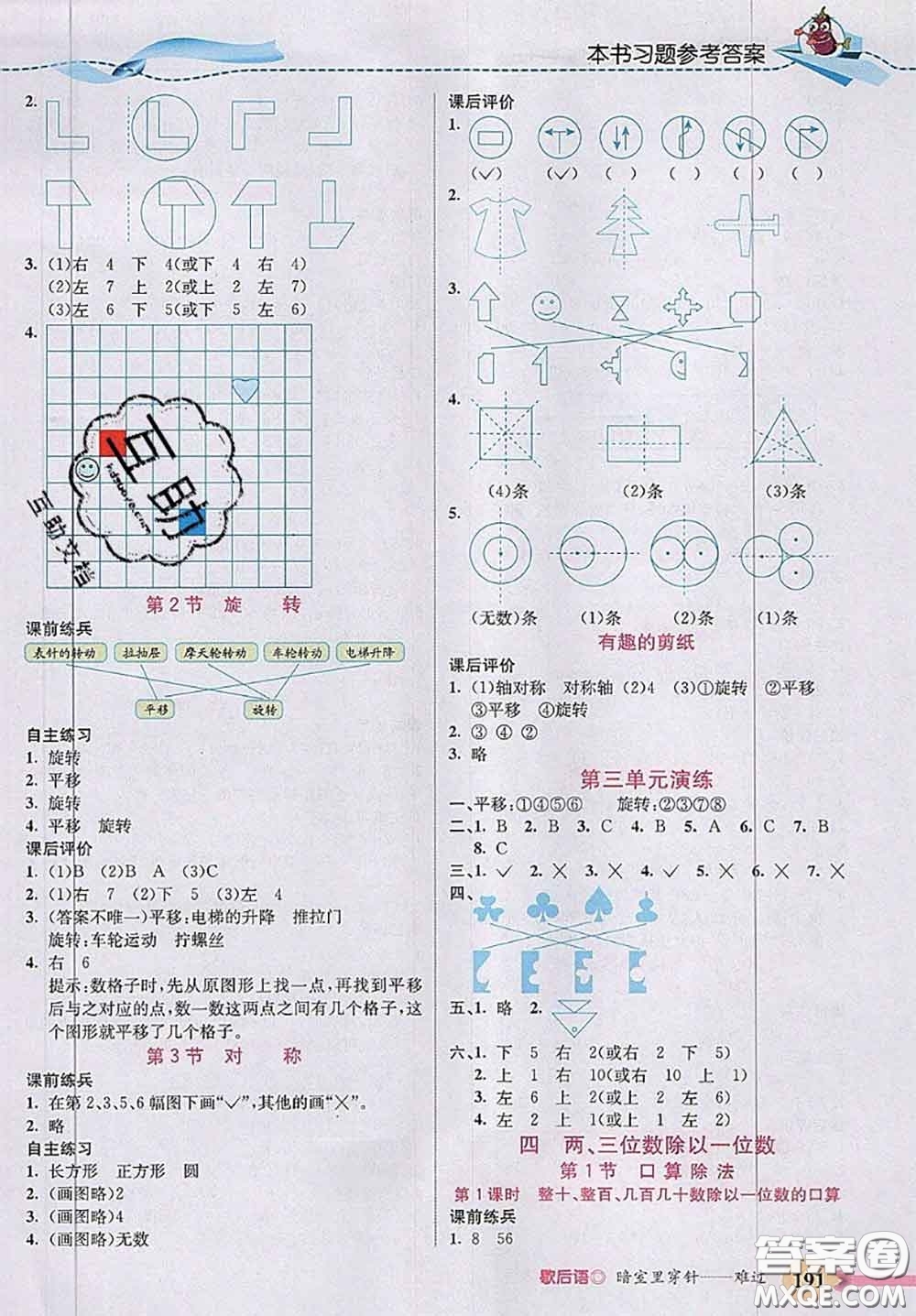 河北大學出版社2020秋五E課堂三年級數(shù)學上冊冀教版參考答案