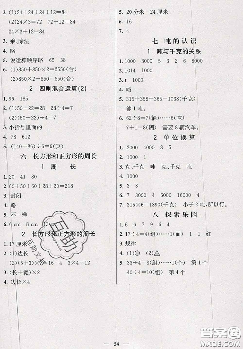 河北大學出版社2020秋五E課堂三年級數(shù)學上冊冀教版參考答案