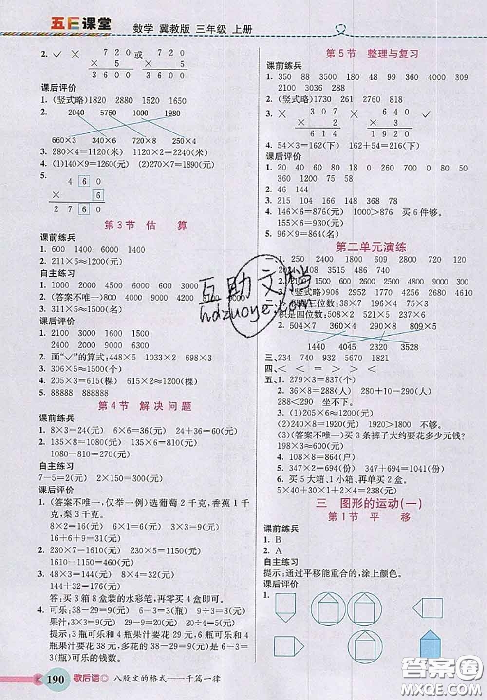 河北大學出版社2020秋五E課堂三年級數(shù)學上冊冀教版參考答案