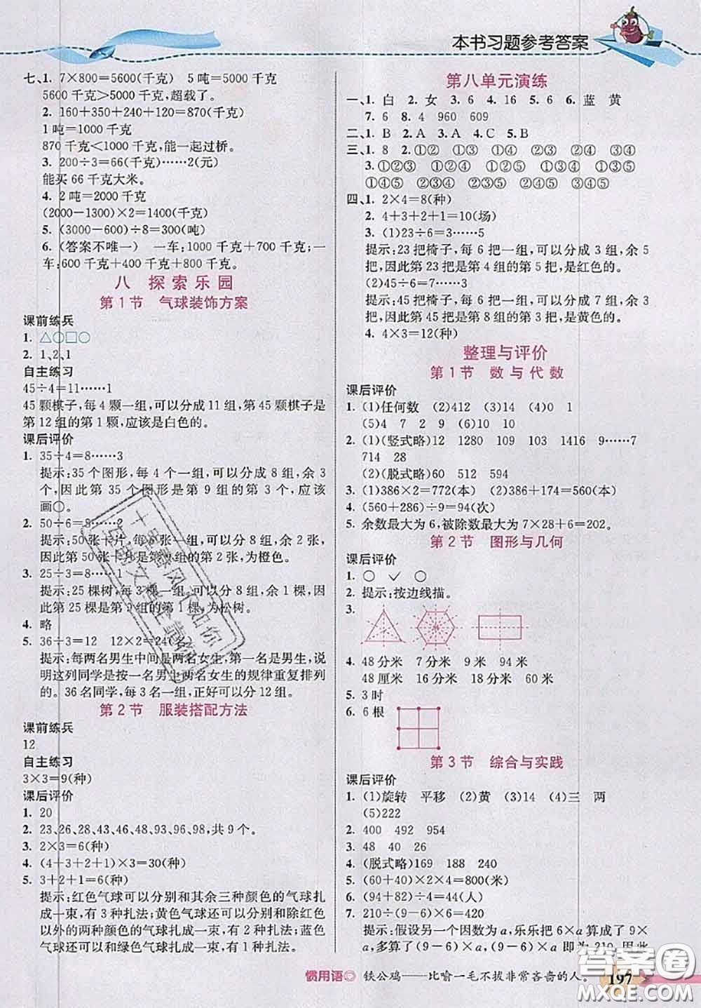 河北大學出版社2020秋五E課堂三年級數(shù)學上冊冀教版參考答案