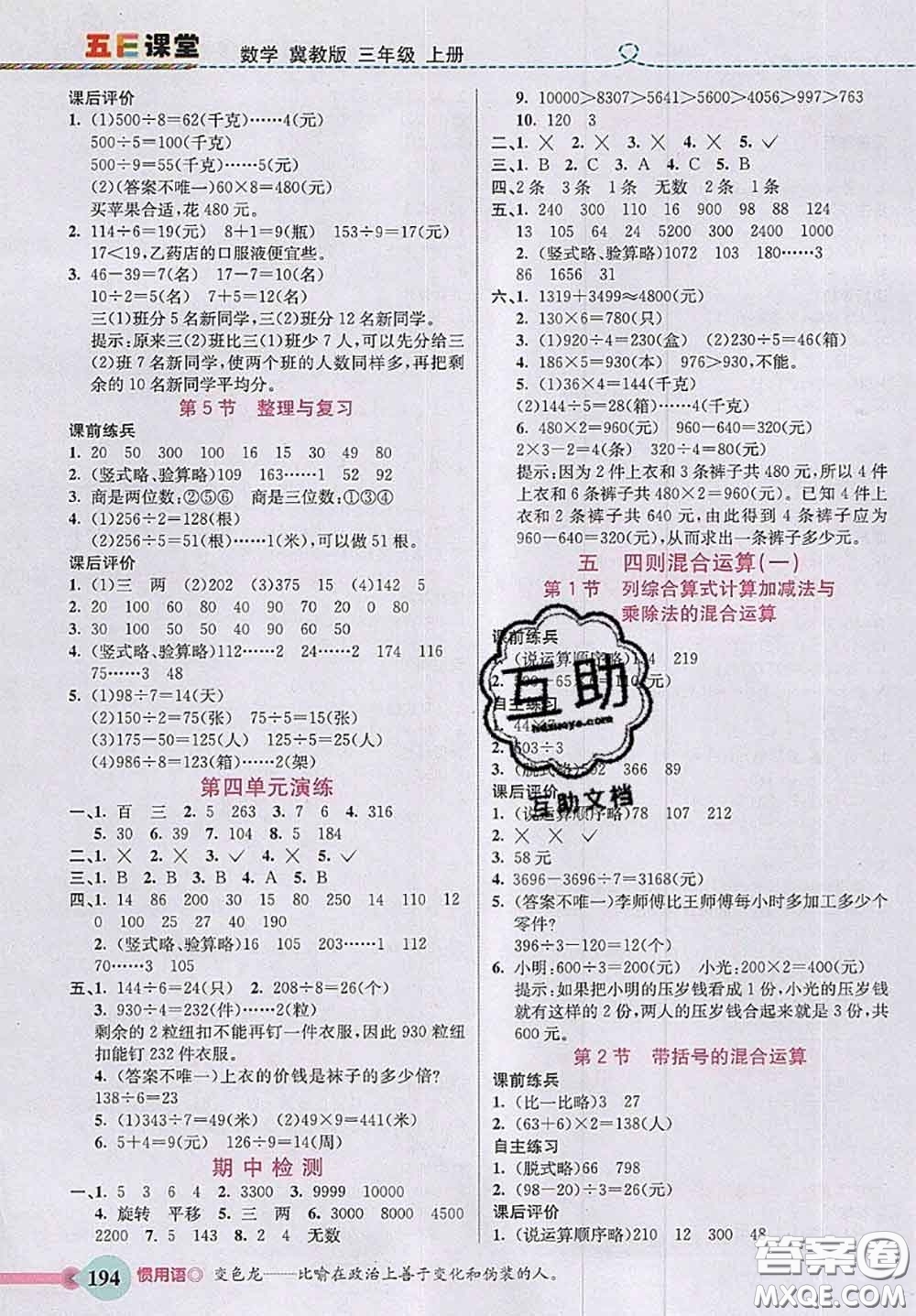 河北大學出版社2020秋五E課堂三年級數(shù)學上冊冀教版參考答案