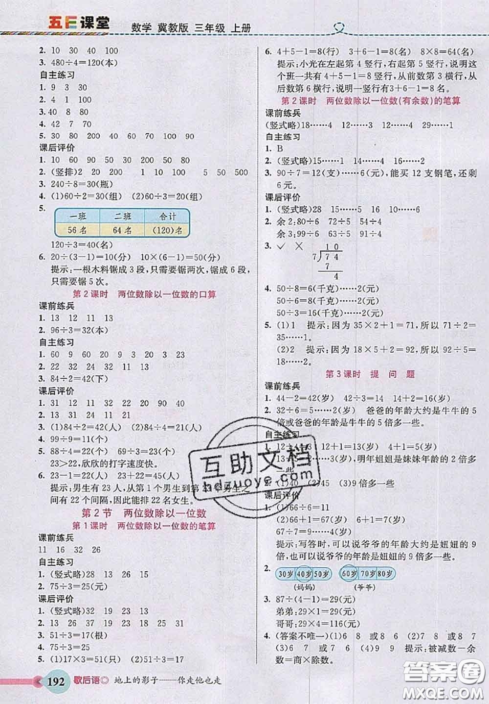 河北大學出版社2020秋五E課堂三年級數(shù)學上冊冀教版參考答案