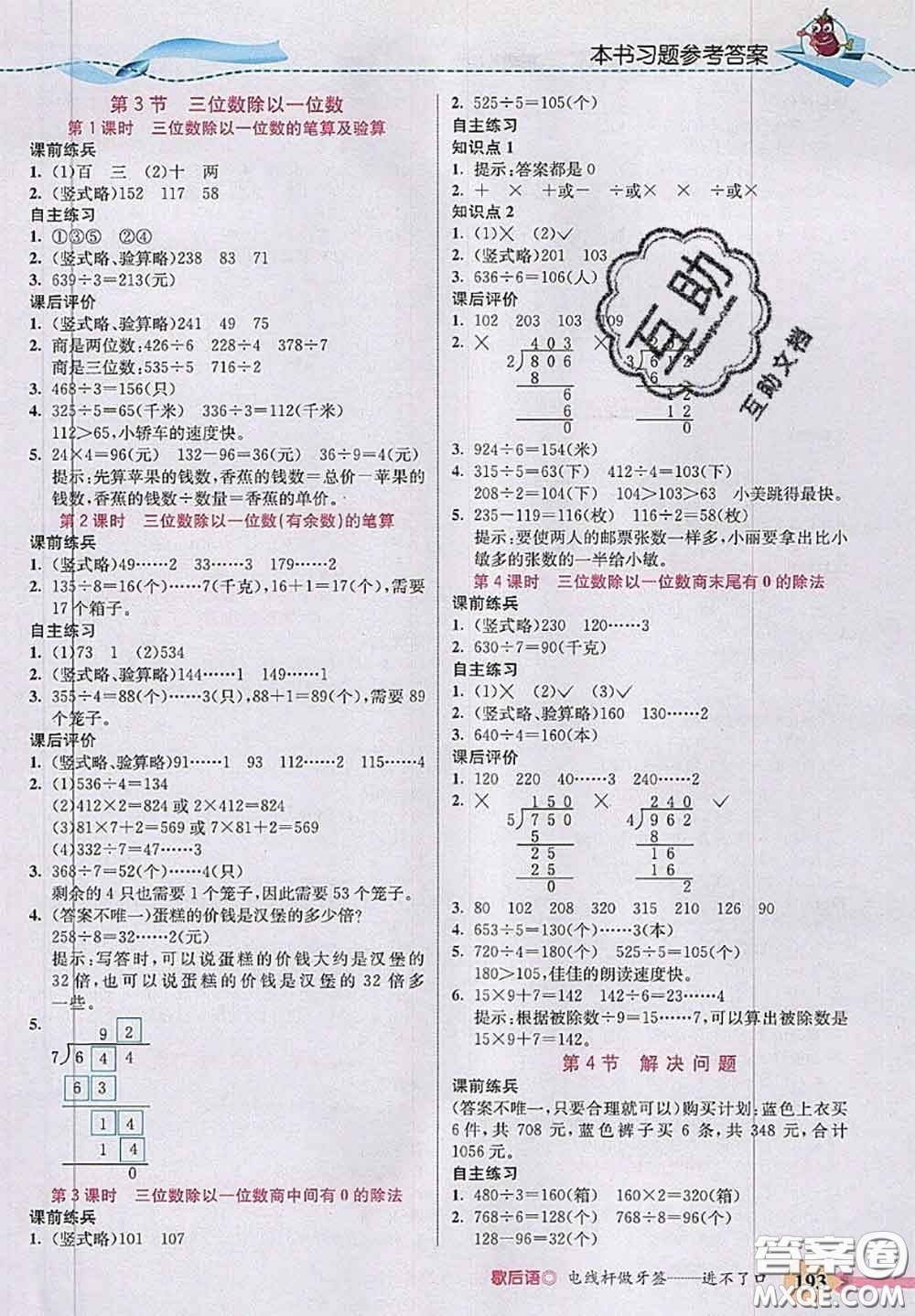 河北大學出版社2020秋五E課堂三年級數(shù)學上冊冀教版參考答案