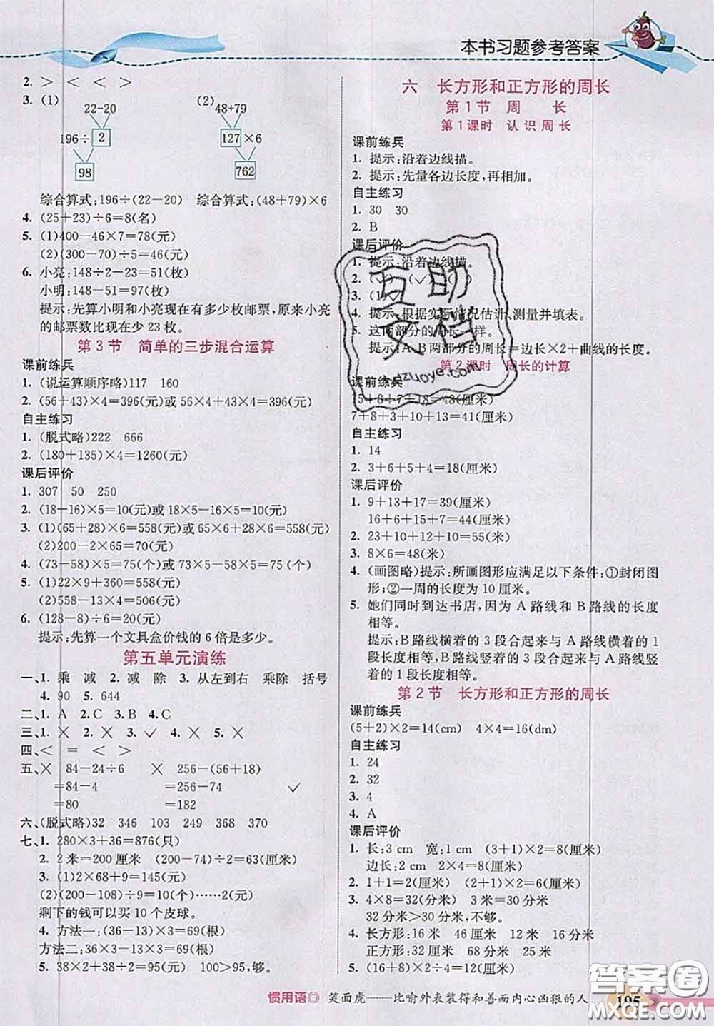 河北大學出版社2020秋五E課堂三年級數(shù)學上冊冀教版參考答案