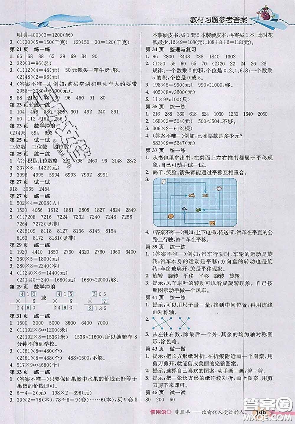 河北大學出版社2020秋五E課堂三年級數(shù)學上冊冀教版參考答案