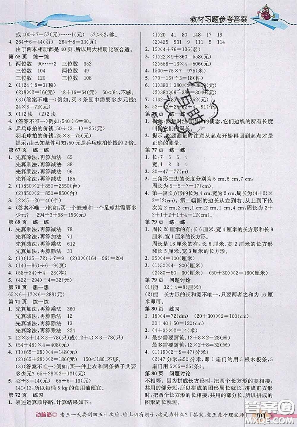 河北大學出版社2020秋五E課堂三年級數(shù)學上冊冀教版參考答案