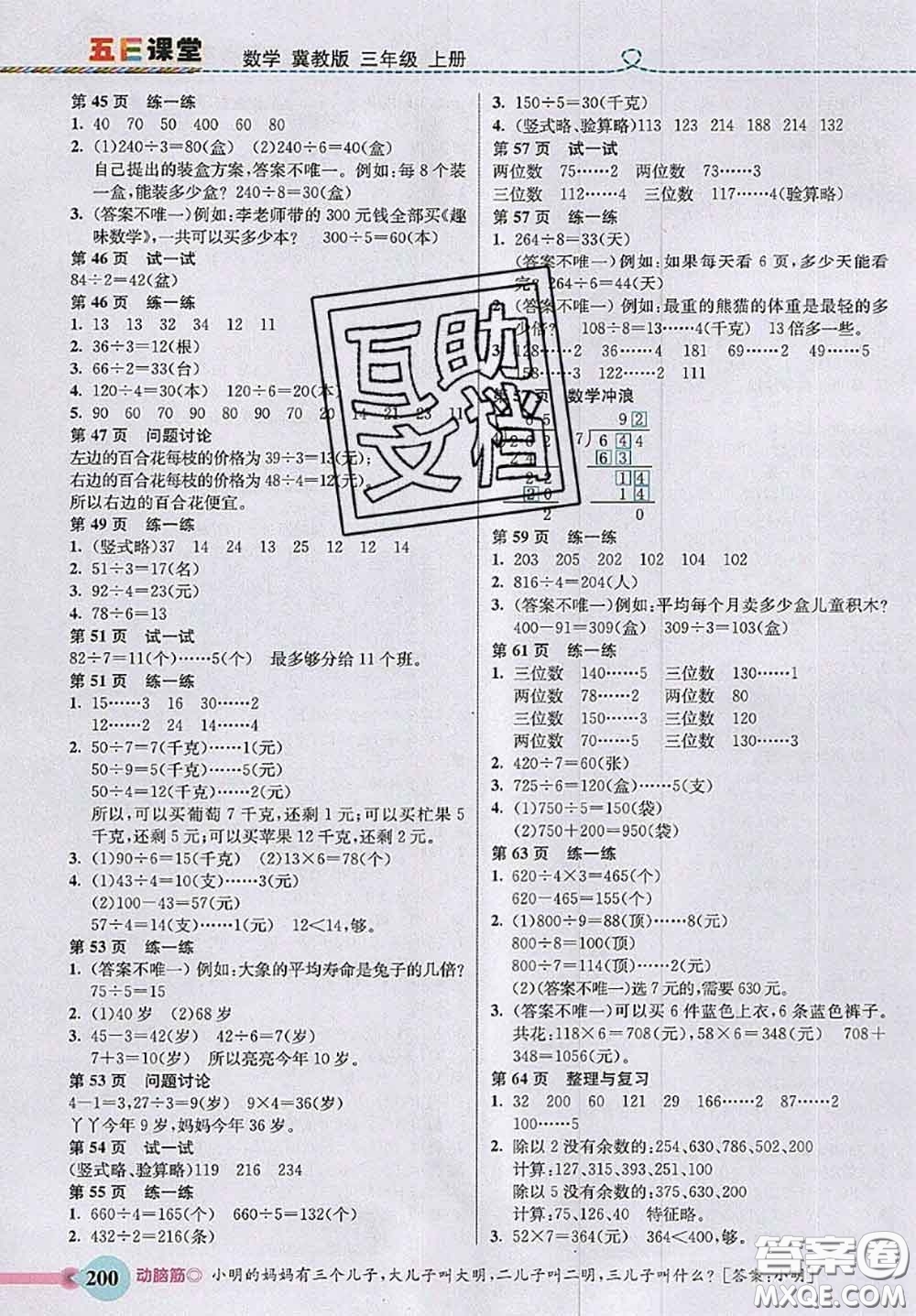 河北大學出版社2020秋五E課堂三年級數(shù)學上冊冀教版參考答案
