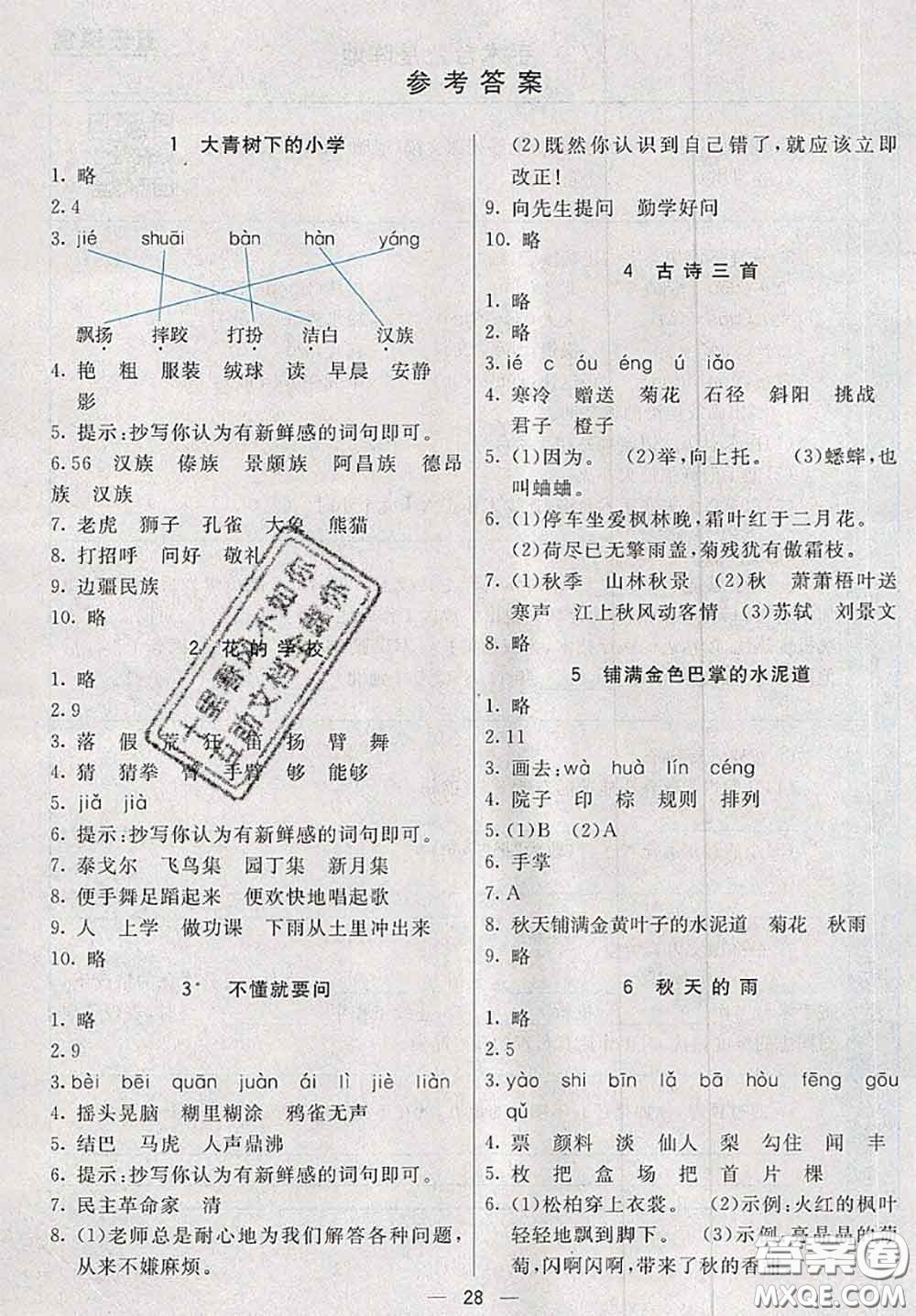 河北教育出版社2020秋五E課堂三年級(jí)語(yǔ)文上冊(cè)人教版參考答案