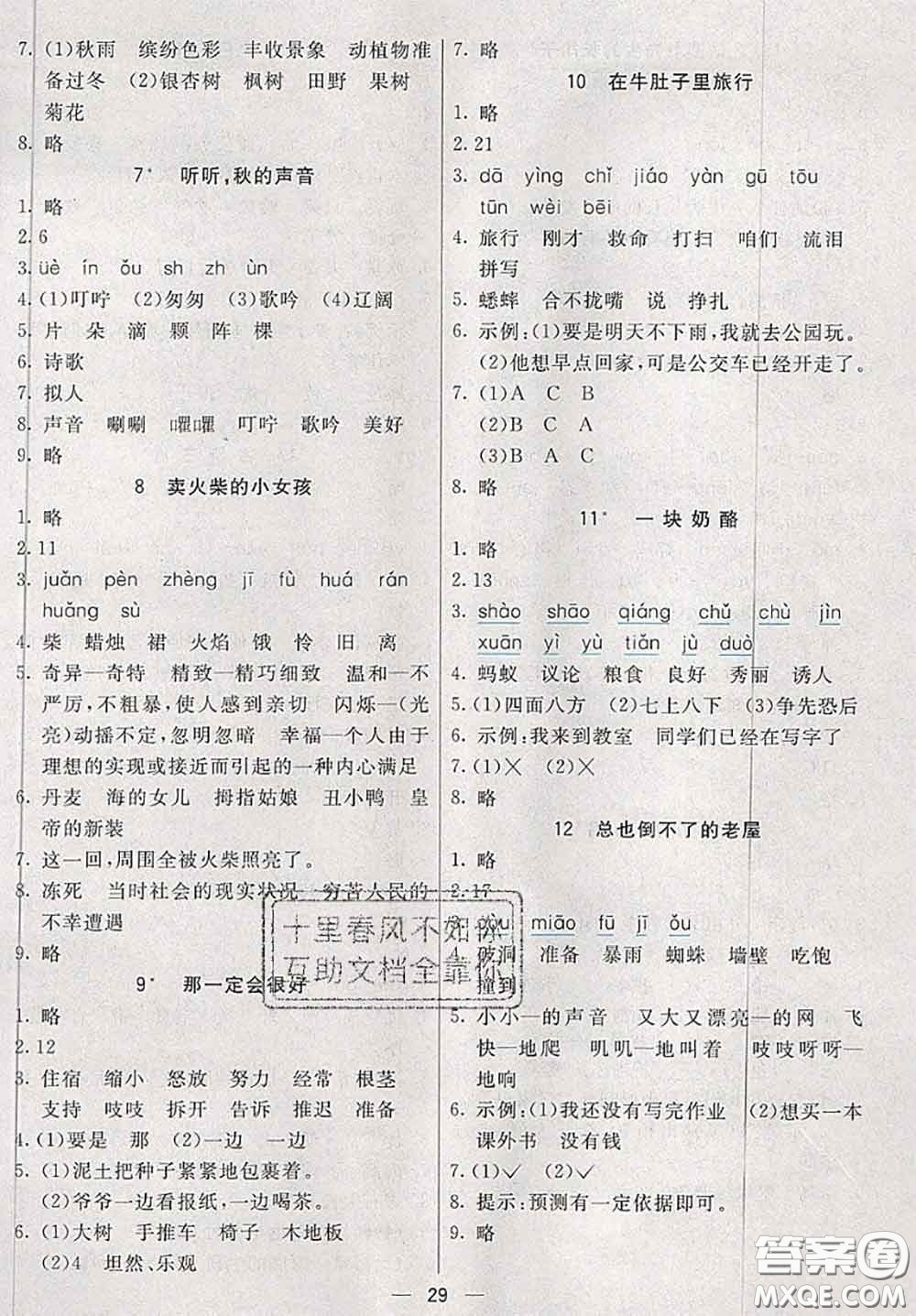 河北教育出版社2020秋五E課堂三年級(jí)語(yǔ)文上冊(cè)人教版參考答案
