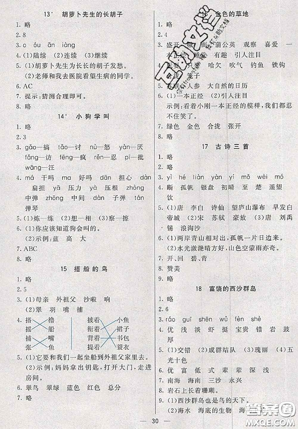 河北教育出版社2020秋五E課堂三年級(jí)語(yǔ)文上冊(cè)人教版參考答案