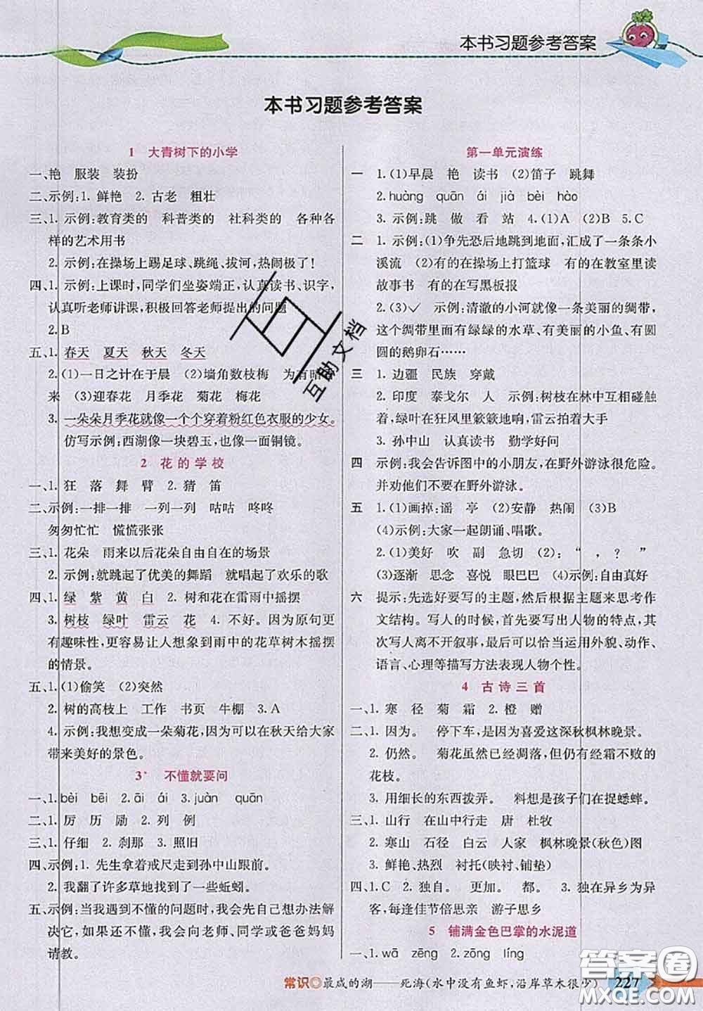 河北教育出版社2020秋五E課堂三年級(jí)語(yǔ)文上冊(cè)人教版參考答案