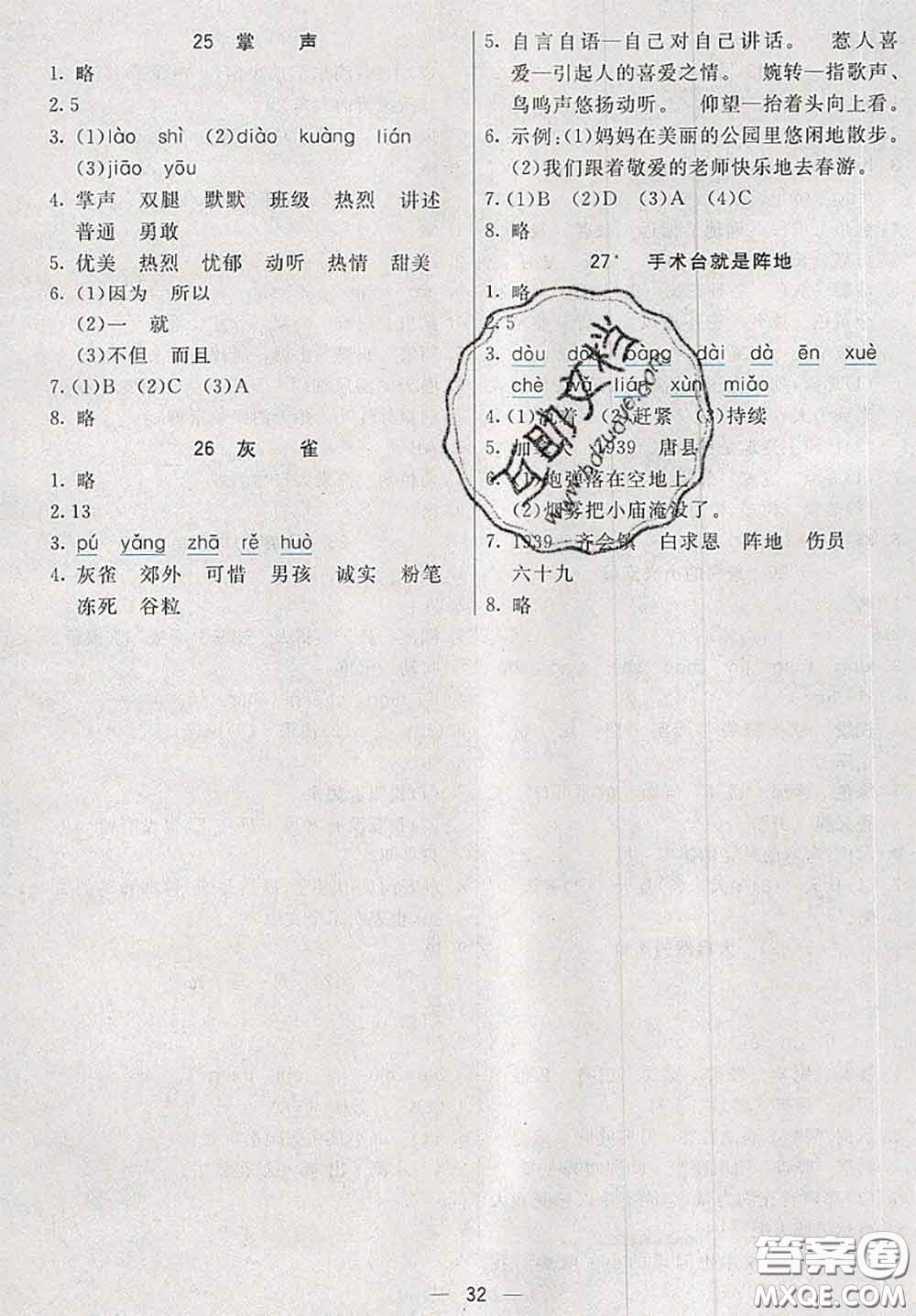 河北教育出版社2020秋五E課堂三年級(jí)語(yǔ)文上冊(cè)人教版參考答案