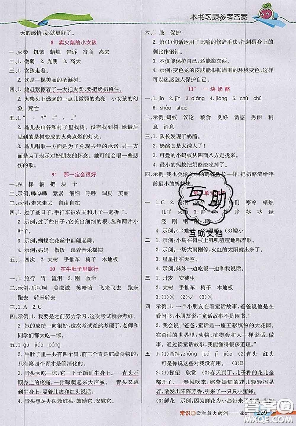 河北教育出版社2020秋五E課堂三年級(jí)語(yǔ)文上冊(cè)人教版參考答案