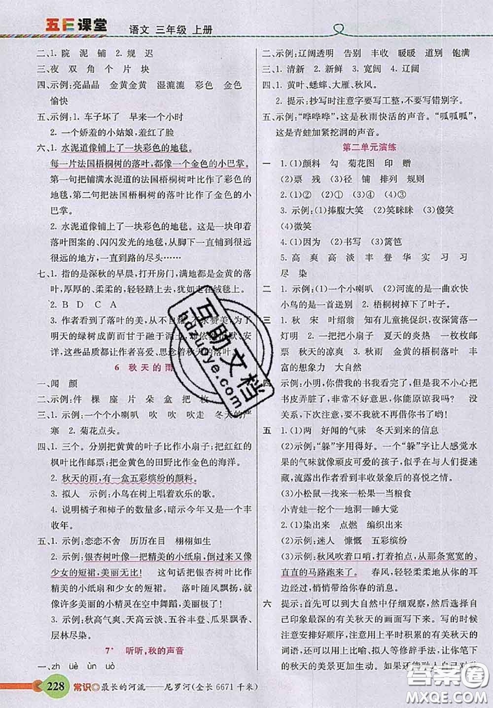 河北教育出版社2020秋五E課堂三年級(jí)語(yǔ)文上冊(cè)人教版參考答案