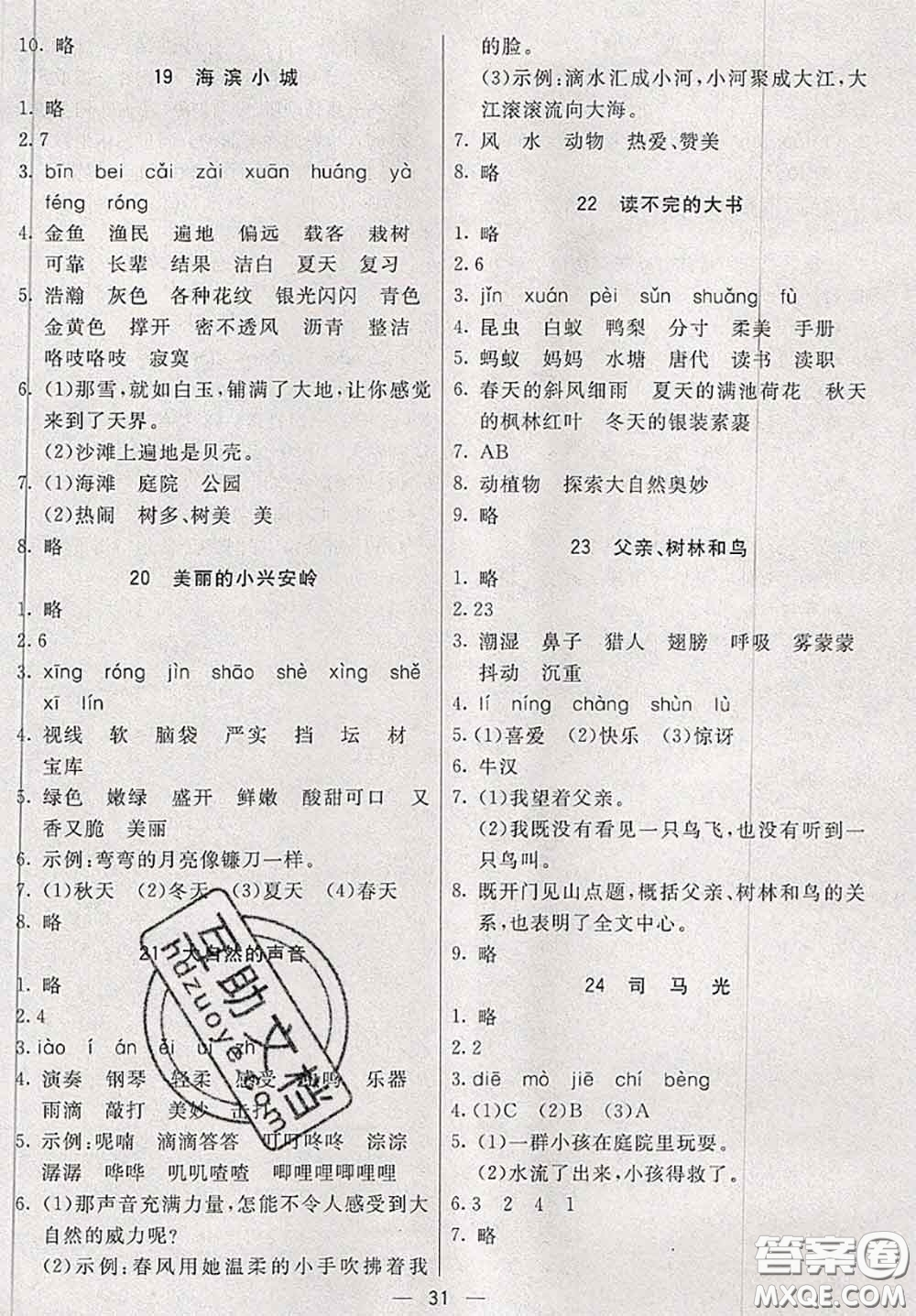 河北教育出版社2020秋五E課堂三年級(jí)語(yǔ)文上冊(cè)人教版參考答案