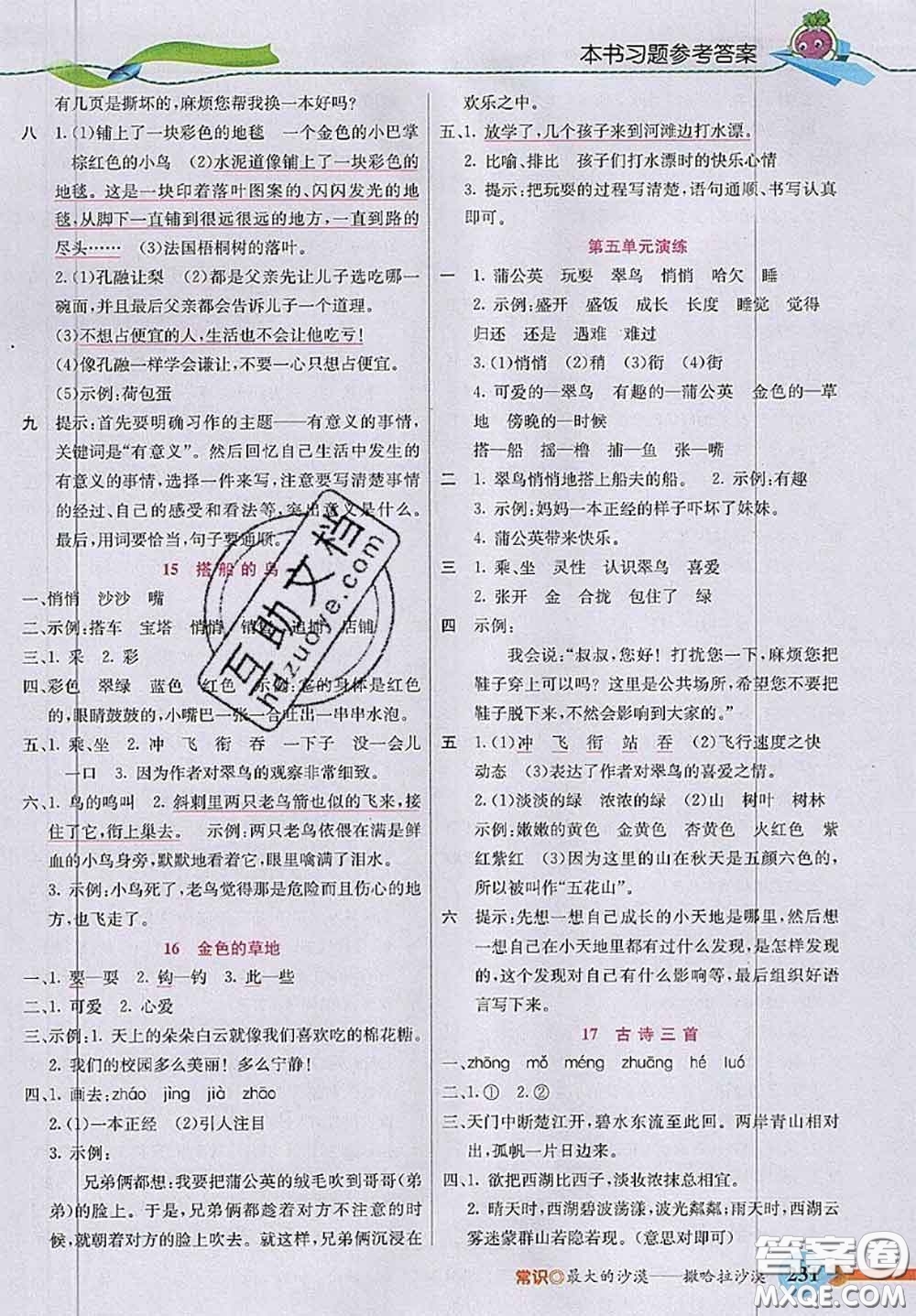 河北教育出版社2020秋五E課堂三年級(jí)語(yǔ)文上冊(cè)人教版參考答案