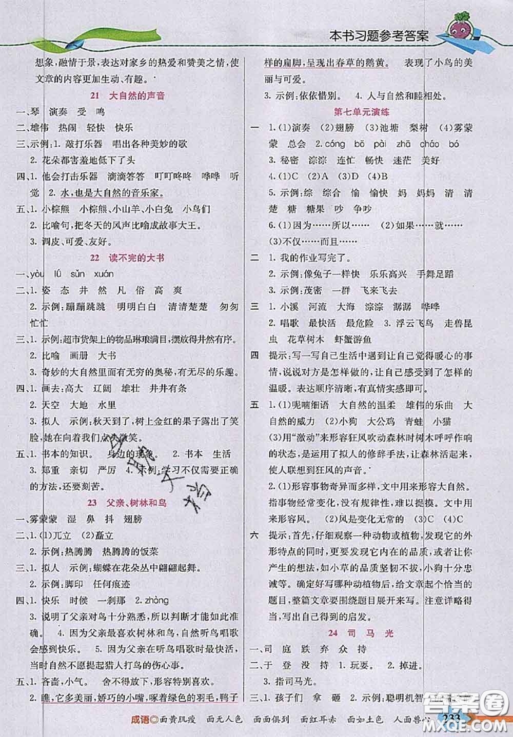 河北教育出版社2020秋五E課堂三年級(jí)語(yǔ)文上冊(cè)人教版參考答案