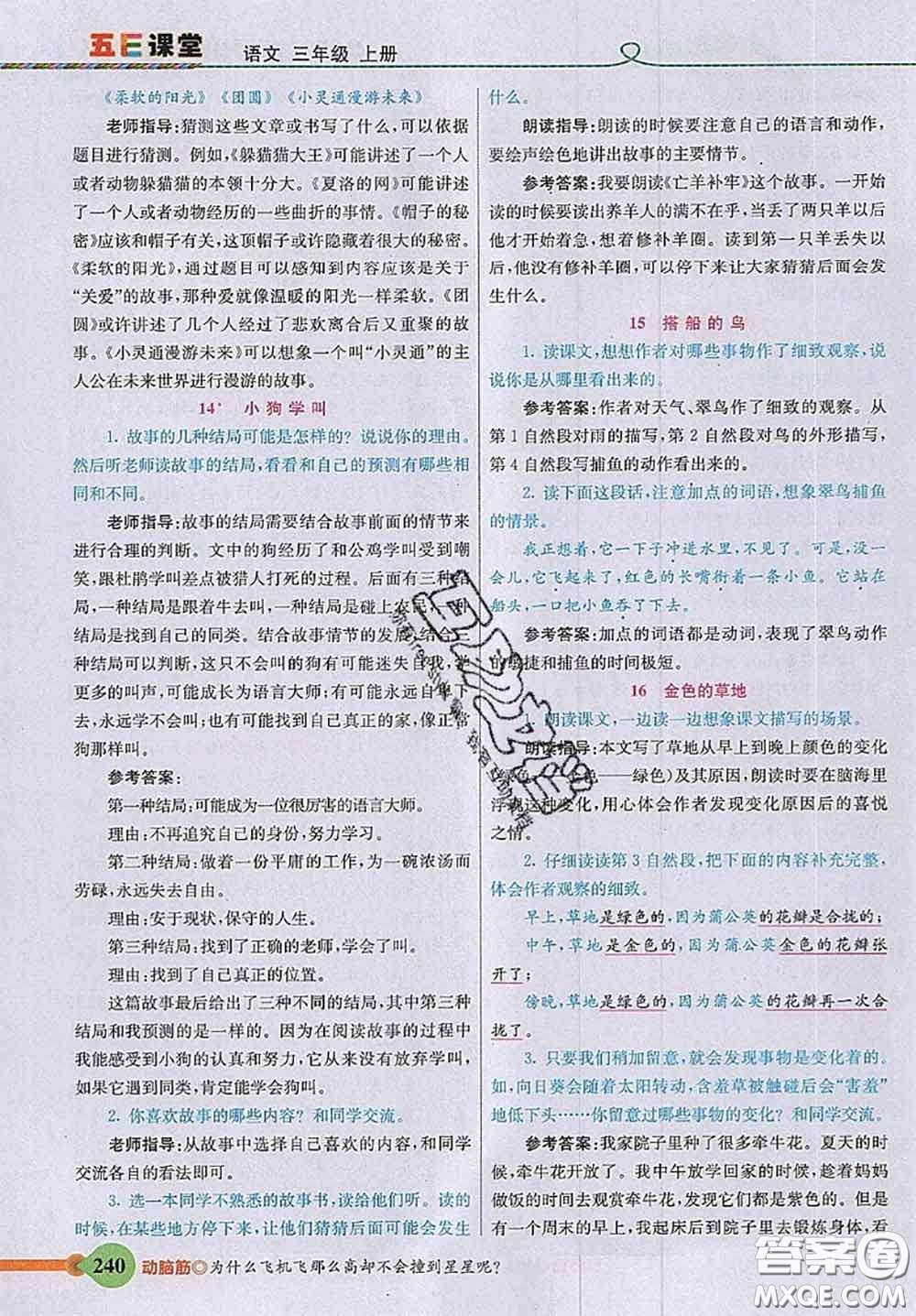 河北教育出版社2020秋五E課堂三年級(jí)語(yǔ)文上冊(cè)人教版參考答案