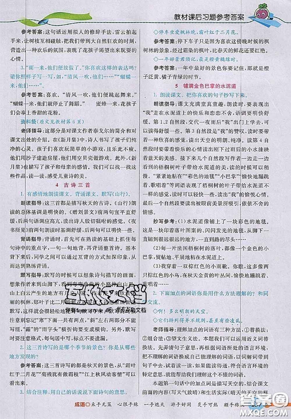 河北教育出版社2020秋五E課堂三年級(jí)語(yǔ)文上冊(cè)人教版參考答案