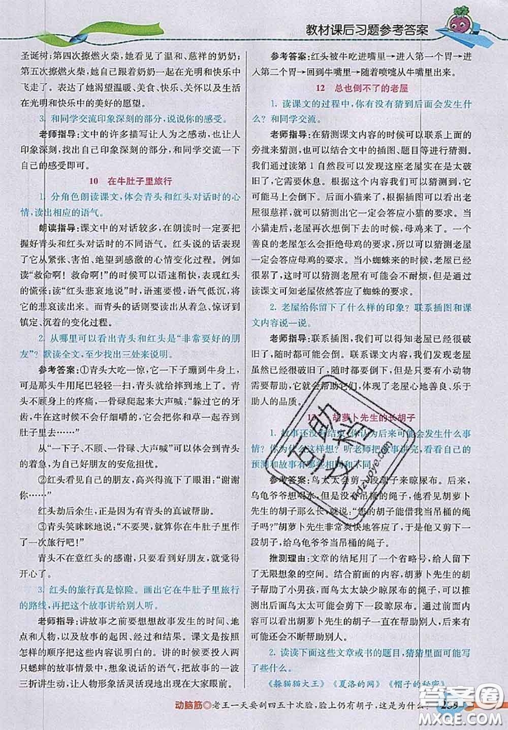 河北教育出版社2020秋五E課堂三年級(jí)語(yǔ)文上冊(cè)人教版參考答案