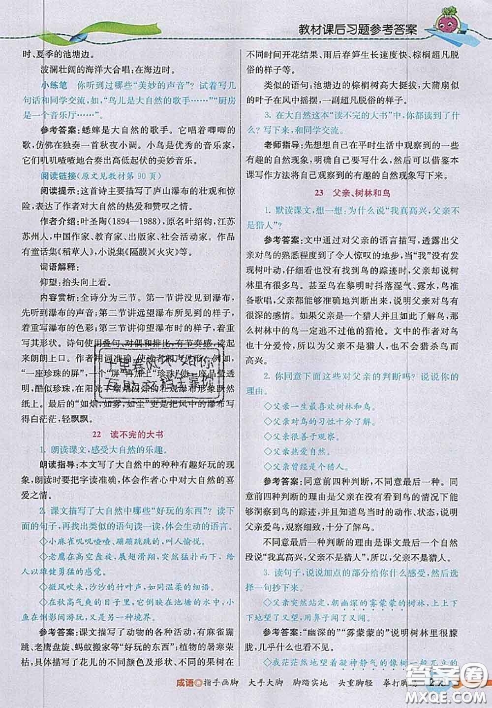 河北教育出版社2020秋五E課堂三年級(jí)語(yǔ)文上冊(cè)人教版參考答案