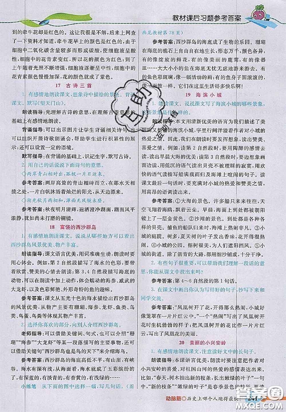 河北教育出版社2020秋五E課堂三年級(jí)語(yǔ)文上冊(cè)人教版參考答案