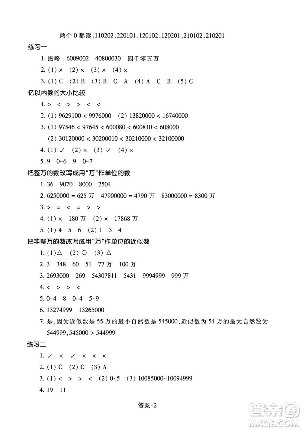 浙江少年兒童出版社2020年每課一練小學(xué)數(shù)學(xué)四年級(jí)上冊(cè)R人教版答案
