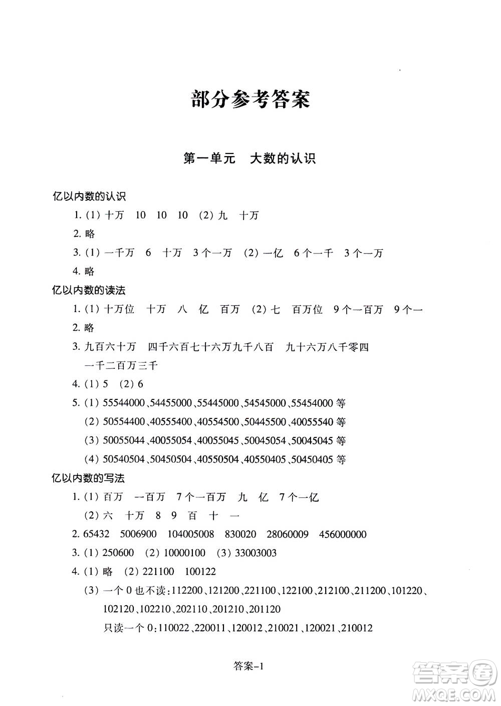 浙江少年兒童出版社2020年每課一練小學(xué)數(shù)學(xué)四年級(jí)上冊(cè)R人教版答案