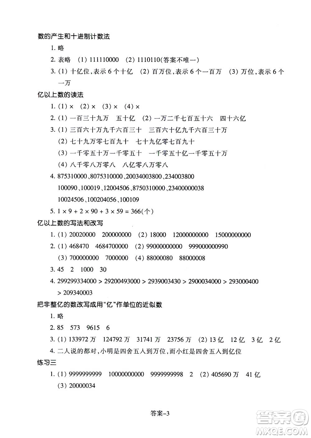 浙江少年兒童出版社2020年每課一練小學(xué)數(shù)學(xué)四年級(jí)上冊(cè)R人教版答案