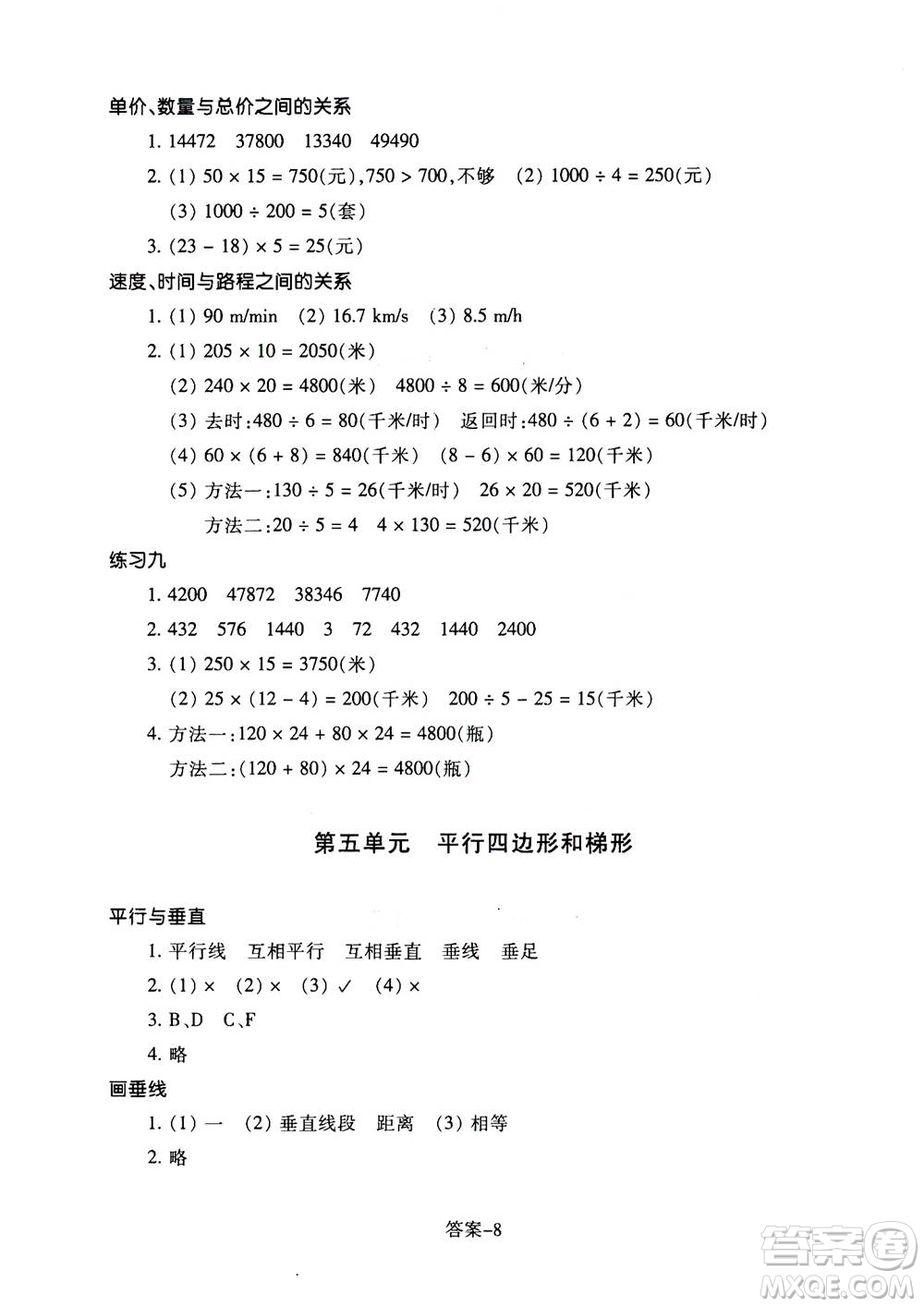 浙江少年兒童出版社2020年每課一練小學(xué)數(shù)學(xué)四年級(jí)上冊(cè)R人教版答案