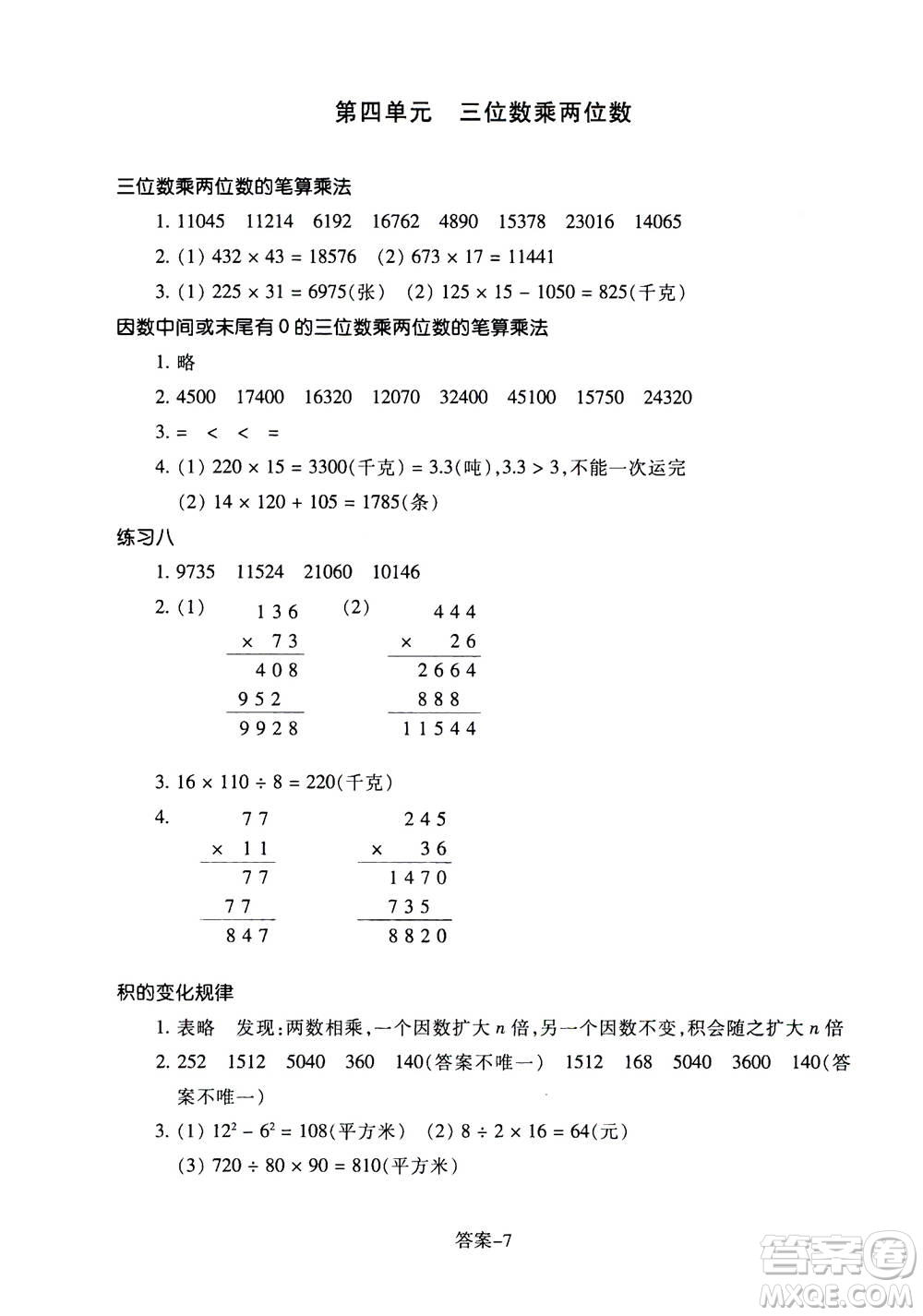 浙江少年兒童出版社2020年每課一練小學(xué)數(shù)學(xué)四年級(jí)上冊(cè)R人教版答案