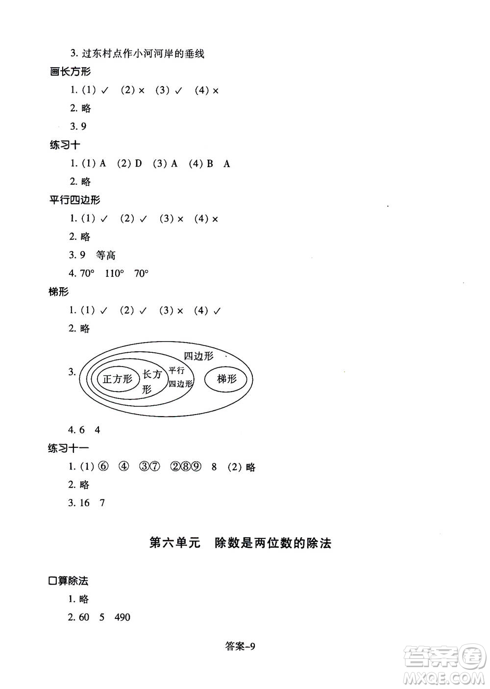 浙江少年兒童出版社2020年每課一練小學(xué)數(shù)學(xué)四年級(jí)上冊(cè)R人教版答案