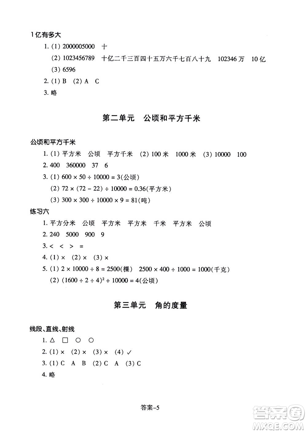 浙江少年兒童出版社2020年每課一練小學(xué)數(shù)學(xué)四年級(jí)上冊(cè)R人教版答案