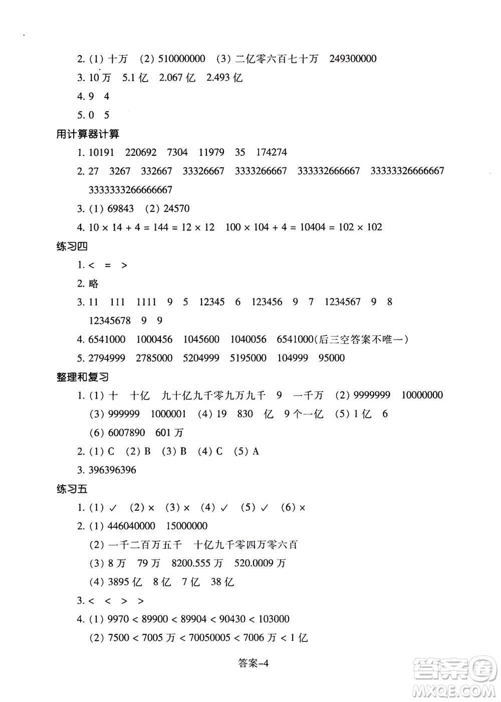浙江少年兒童出版社2020年每課一練小學(xué)數(shù)學(xué)四年級(jí)上冊(cè)R人教版答案