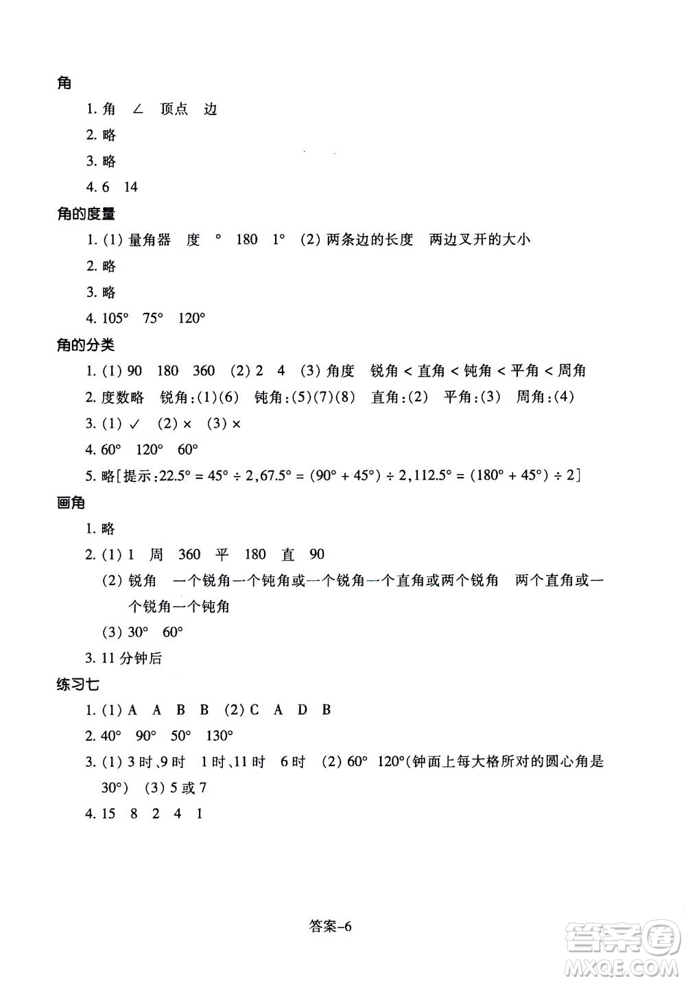 浙江少年兒童出版社2020年每課一練小學(xué)數(shù)學(xué)四年級(jí)上冊(cè)R人教版答案