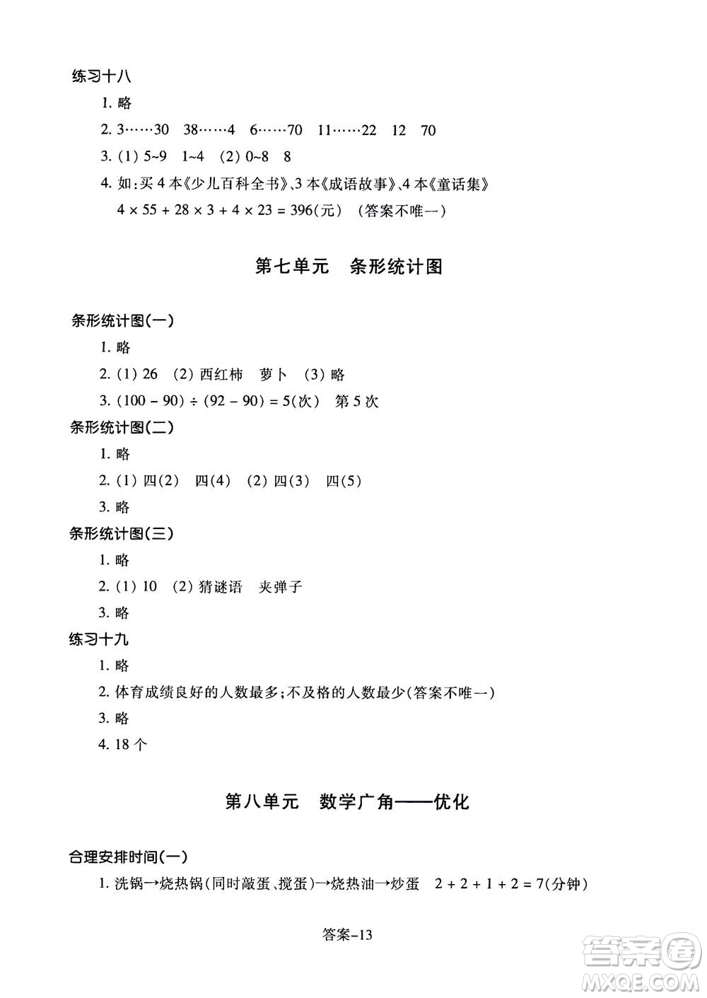 浙江少年兒童出版社2020年每課一練小學(xué)數(shù)學(xué)四年級(jí)上冊(cè)R人教版答案