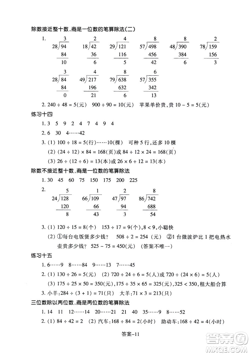 浙江少年兒童出版社2020年每課一練小學(xué)數(shù)學(xué)四年級(jí)上冊(cè)R人教版答案