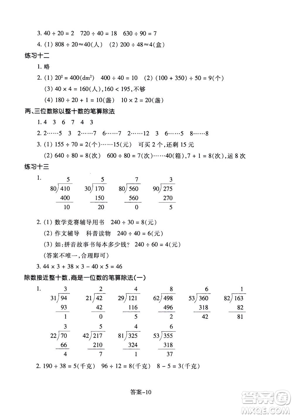 浙江少年兒童出版社2020年每課一練小學(xué)數(shù)學(xué)四年級(jí)上冊(cè)R人教版答案