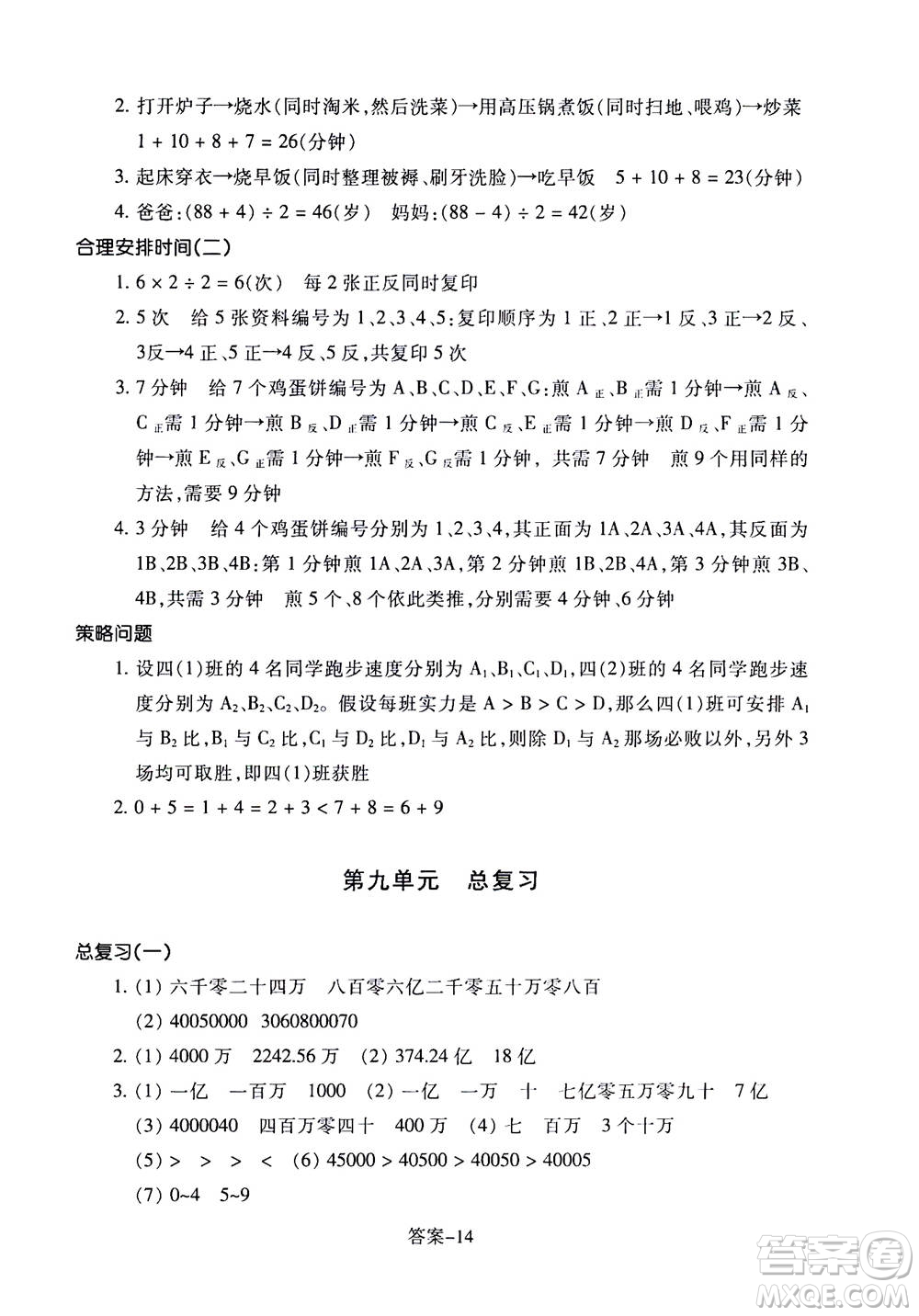 浙江少年兒童出版社2020年每課一練小學(xué)數(shù)學(xué)四年級(jí)上冊(cè)R人教版答案