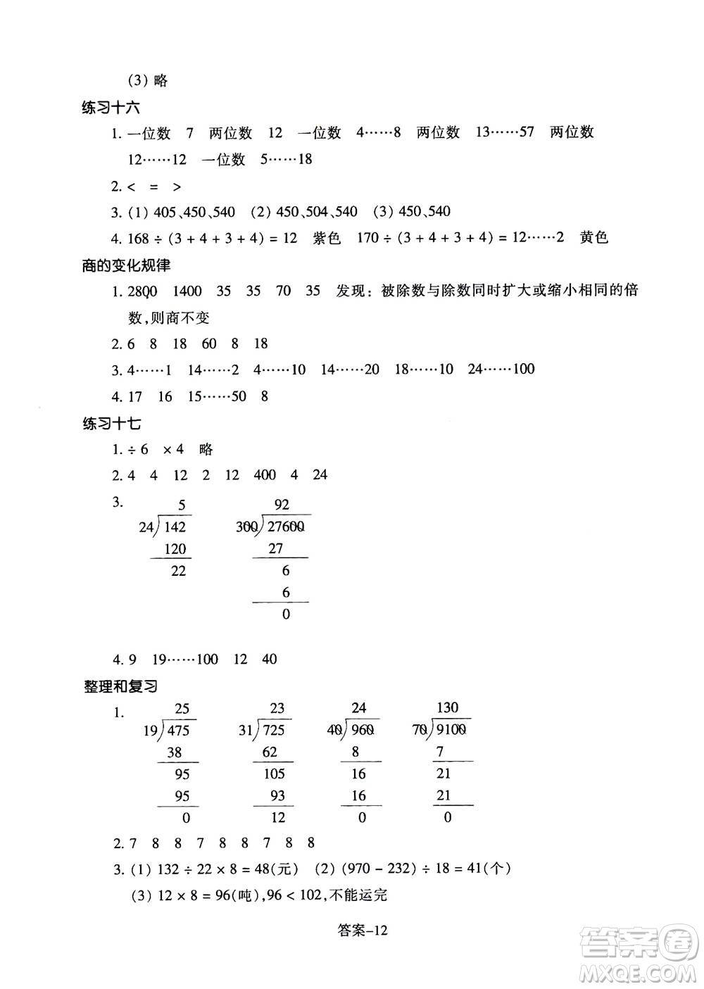 浙江少年兒童出版社2020年每課一練小學(xué)數(shù)學(xué)四年級(jí)上冊(cè)R人教版答案