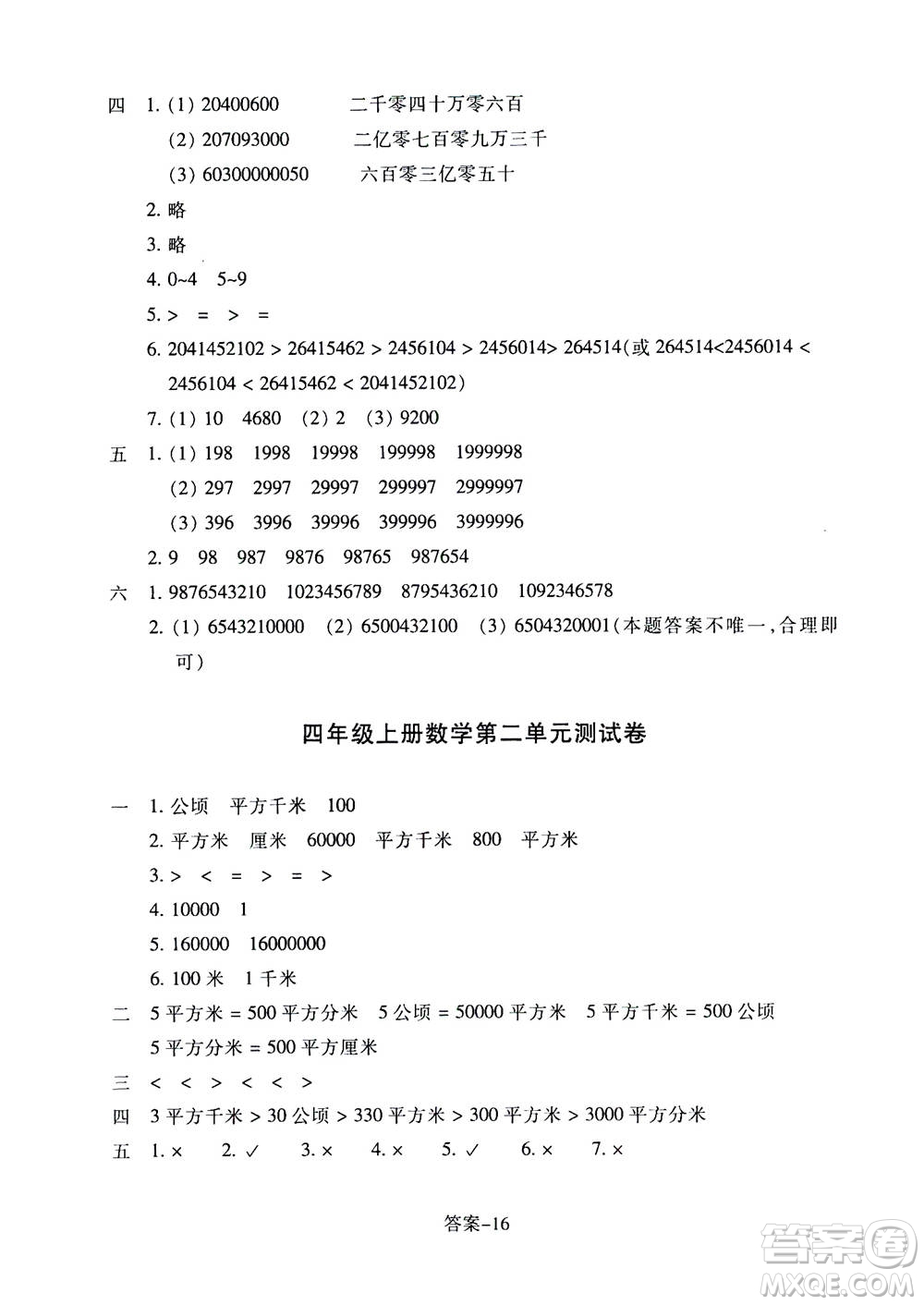 浙江少年兒童出版社2020年每課一練小學(xué)數(shù)學(xué)四年級(jí)上冊(cè)R人教版答案