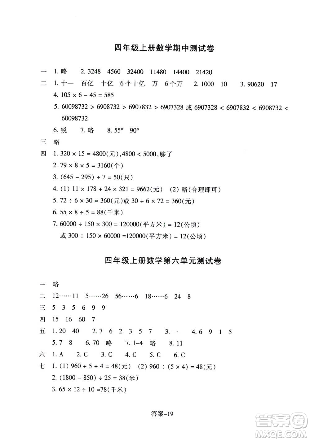 浙江少年兒童出版社2020年每課一練小學(xué)數(shù)學(xué)四年級(jí)上冊(cè)R人教版答案